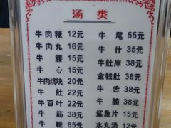 菜单-东兴牛肉店(庄府巷店)
