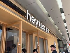 -喜茶(东莞厚街万达店)