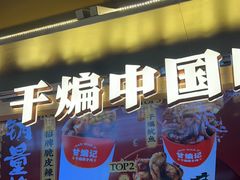 -甘煸记·干煸辣子鸡(深圳壹方城店)