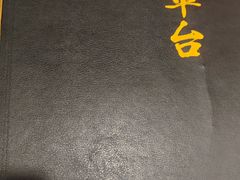 -玉华台饭庄(裕中西里小区店)