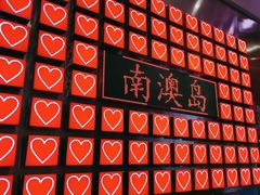 -南澳岛打卡果汁冰公司