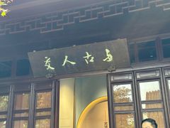 -中国昆曲博物馆