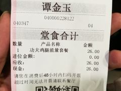 账单-乡村基(陈家湾店)