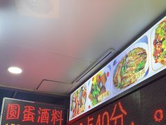 -圆蛋酒料•生腌(开元路店)