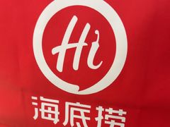 -海底捞火锅(步步高新天地店)