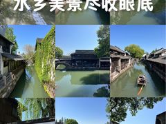 -乌镇东栅景区
