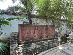 -东莞市可园博物馆