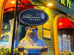 -卢布里西餐厅(总店)