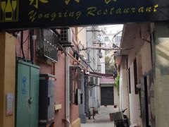 门面-永兴餐厅(复兴中路店)