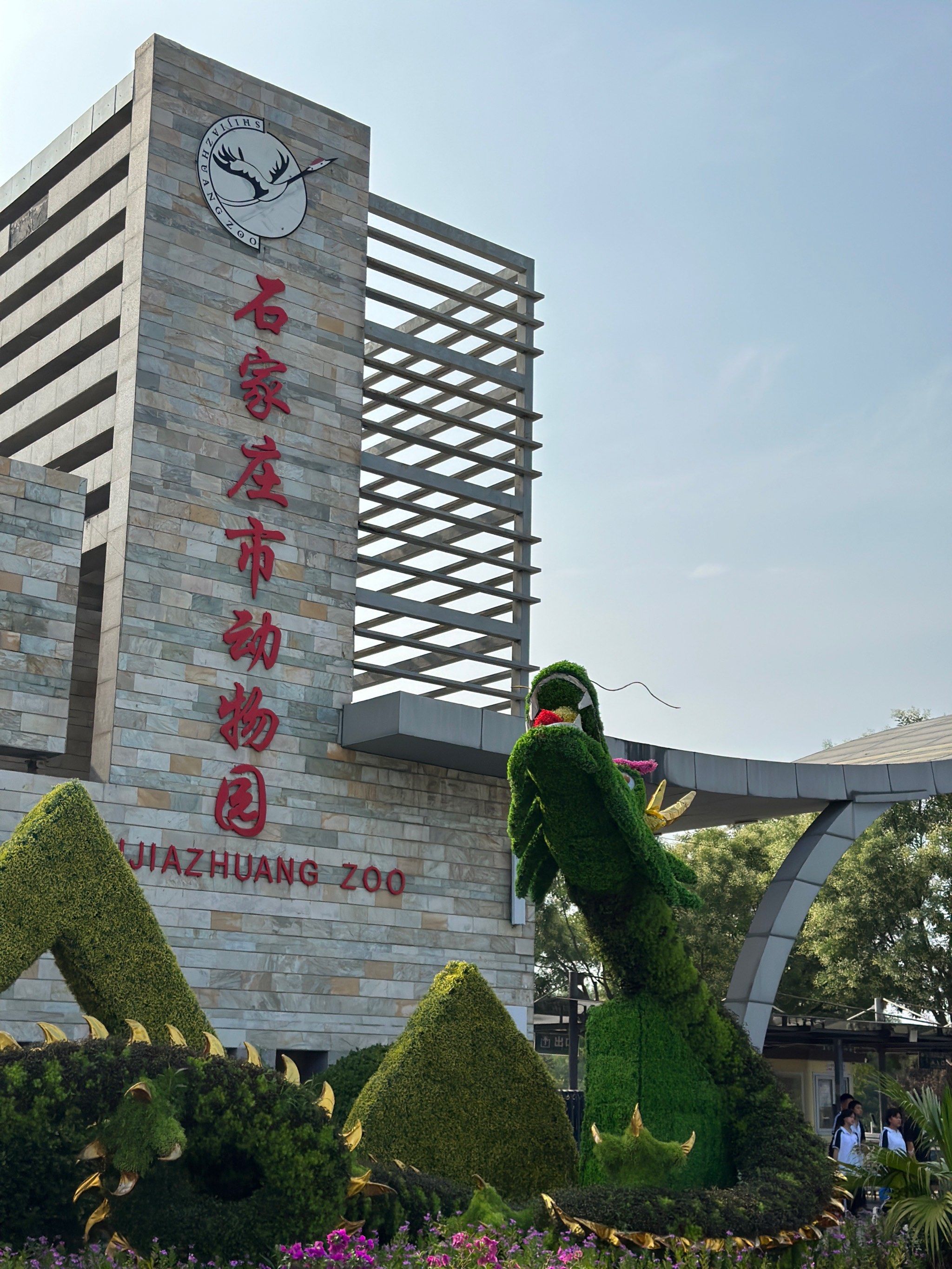 石家庄动物园