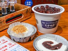 -文宇奶酪店(南锣鼓巷店)