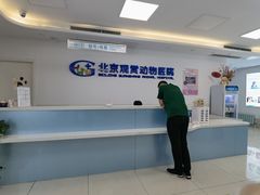 -北京观赏动物医院·24小时大型综合·猫专科·异宠专科