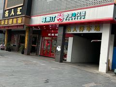-塔斯汀中国汉堡(木渎店)