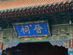 -晋祠公园