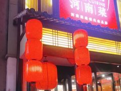 -解家河南菜(金水路店)