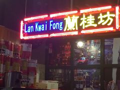-香港鸿记冰室
