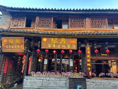 -大理古城