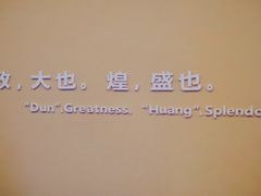 -敦煌莫高窟数字展示中心