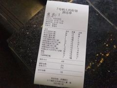 账单-七号码头·海鲜火锅·烧烤