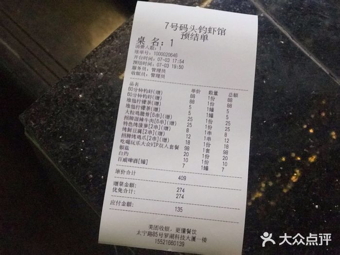 七号码头·海鲜火锅·烧烤账单图片