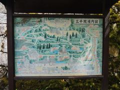 -三千院