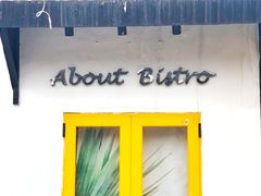 门面-About Bistro關於·泰式家庭料理