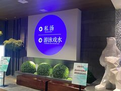 -青水瓦台汤泉(未央店)