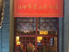 门面-大龙燚火锅(万象城店)