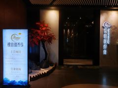 -璞·澐间影院式足道SPA(尚悦湾店)