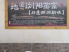 -好帮厨·下饭浏阳菜·坚持现炒(月湖店)