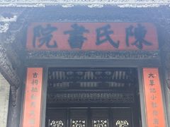 -陈家祠堂-游客中心