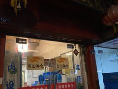 门面-壶园美食·淮扬菜(东圈门店)