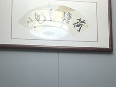 -醉御香渔家园(临沂路与大连路店)