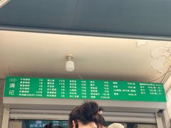 -满记烧饼(牛街东里小区一区店)