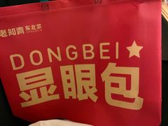 -老知青·东北菜(中华城店)
