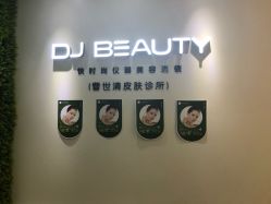 -DJ beauty科技皮肤管理
