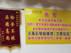 -高彩明麻辣烫串串香·老字号(西华门店)