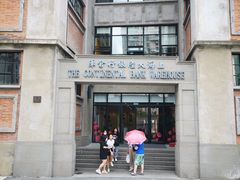 -人民咖啡馆(四行仓库店)
