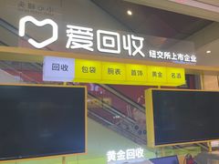 -爱回收(金桥国际商业广场店)