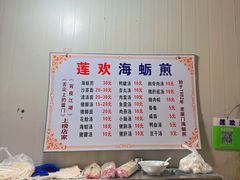 -莲欢海蛎煎