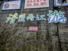 -乌江画廊(彭水苗族土家族自治县)