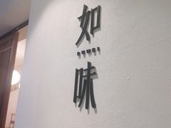 -自如ZSPACE四合院艺术餐厅