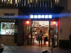门面-金熙楼(熙南里店)