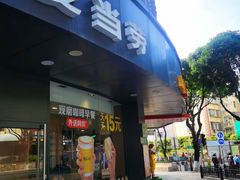 -麦当劳(集美石鼓店)