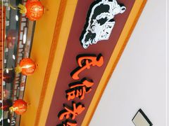 -民信老铺(人民路店)