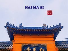 -洛阳白马寺
