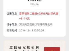 -喜茶(佛山南海万科广场店)