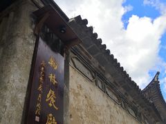 门面-喜洲翰林餐厅(董家百年老宅店)