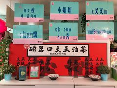 -大王油茶(磁器口店)