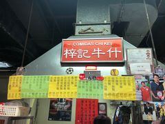 -梓记牛什(總店)